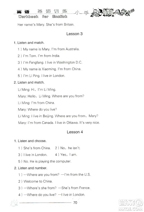 山东教育出版社2021小学基础训练四年级英语下册(三年级起点)答案 山东教育出版社2021小学基础训练四年级英语下册(三年级起点)答案