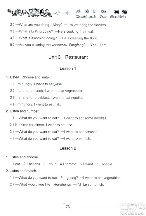 山东教育出版社2021小学基础训练四年级英语下册(三年级起点)答案 山东教育出版社2021小学基础训练四年级英语下册(三年级起点)答案