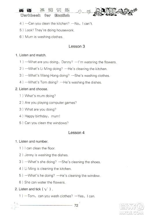 山东教育出版社2021小学基础训练四年级英语下册(三年级起点)答案 山东教育出版社2021小学基础训练四年级英语下册(三年级起点)答案