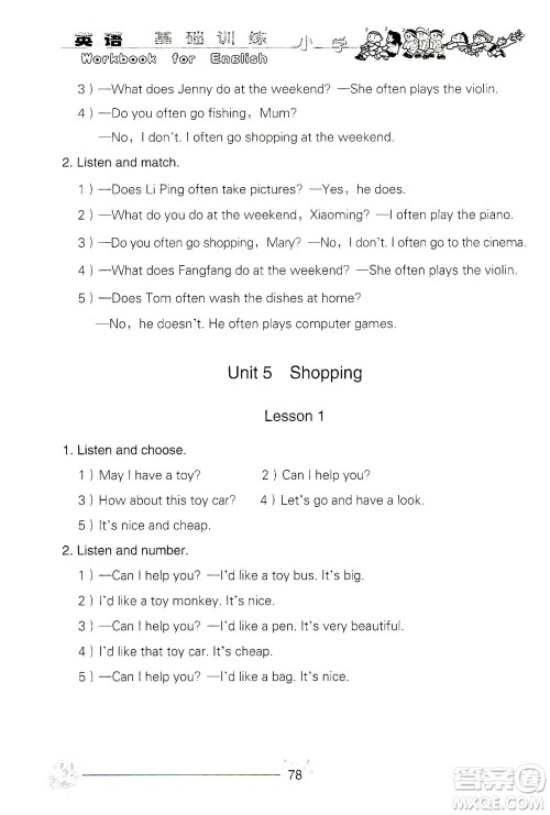 山东教育出版社2021小学基础训练四年级英语下册(三年级起点)答案 山东教育出版社2021小学基础训练四年级英语下册(三年级起点)答案