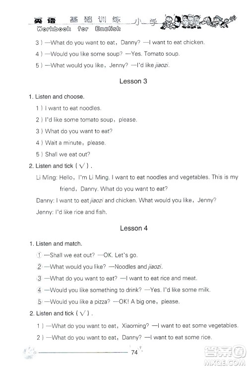 山东教育出版社2021小学基础训练四年级英语下册(三年级起点)答案 山东教育出版社2021小学基础训练四年级英语下册(三年级起点)答案