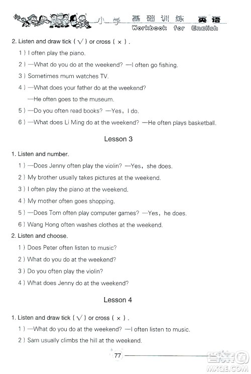 山东教育出版社2021小学基础训练四年级英语下册(三年级起点)答案 山东教育出版社2021小学基础训练四年级英语下册(三年级起点)答案