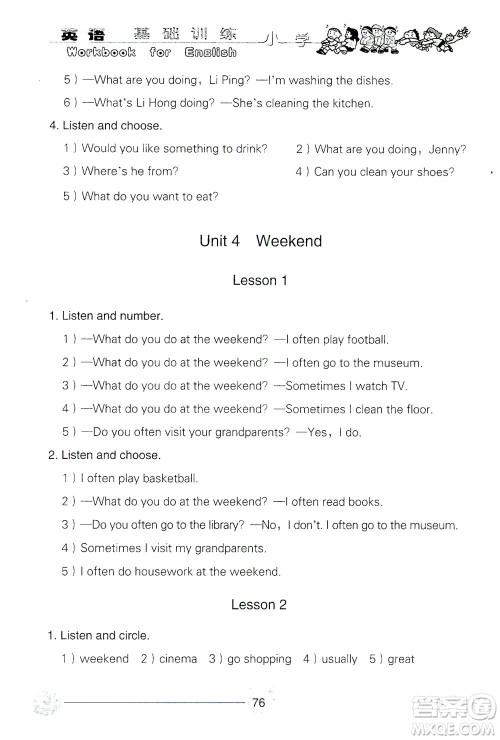 山东教育出版社2021小学基础训练四年级英语下册(三年级起点)答案 山东教育出版社2021小学基础训练四年级英语下册(三年级起点)答案