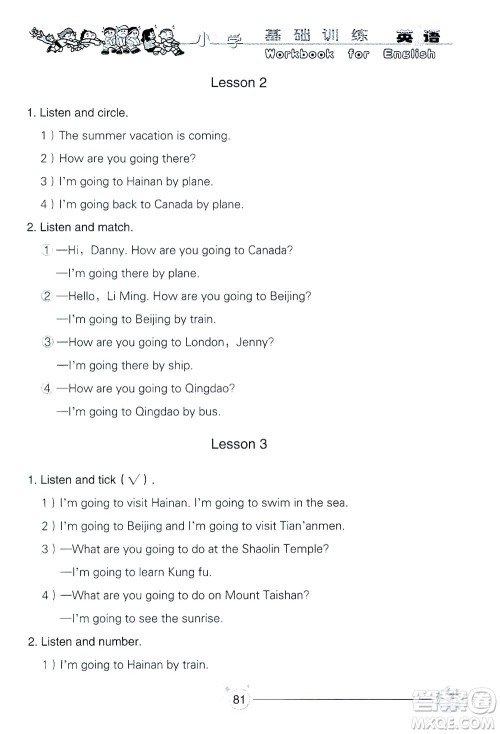 山东教育出版社2021小学基础训练四年级英语下册(三年级起点)答案 山东教育出版社2021小学基础训练四年级英语下册(三年级起点)答案