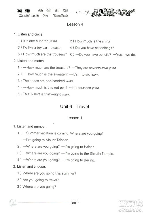 山东教育出版社2021小学基础训练四年级英语下册(三年级起点)答案 山东教育出版社2021小学基础训练四年级英语下册(三年级起点)答案