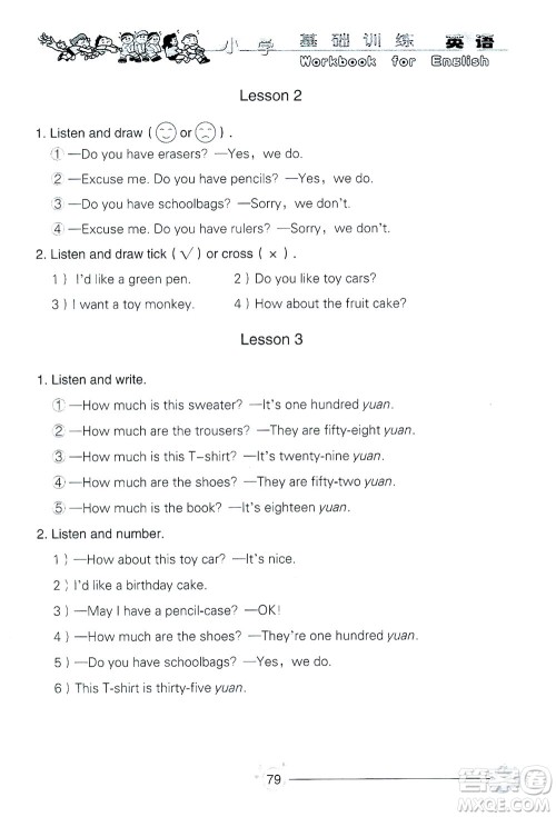 山东教育出版社2021小学基础训练四年级英语下册(三年级起点)答案 山东教育出版社2021小学基础训练四年级英语下册(三年级起点)答案