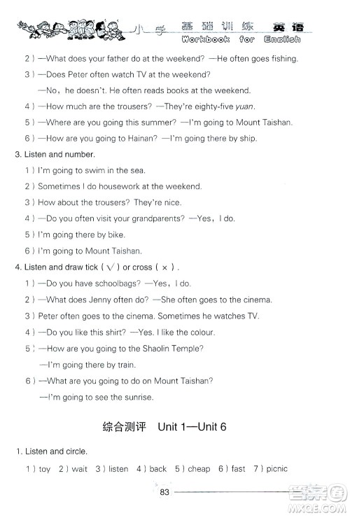 山东教育出版社2021小学基础训练四年级英语下册(三年级起点)答案 山东教育出版社2021小学基础训练四年级英语下册(三年级起点)答案