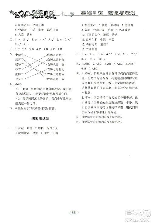 山东教育出版社2021小学基础训练四年级道德与法治下册答案