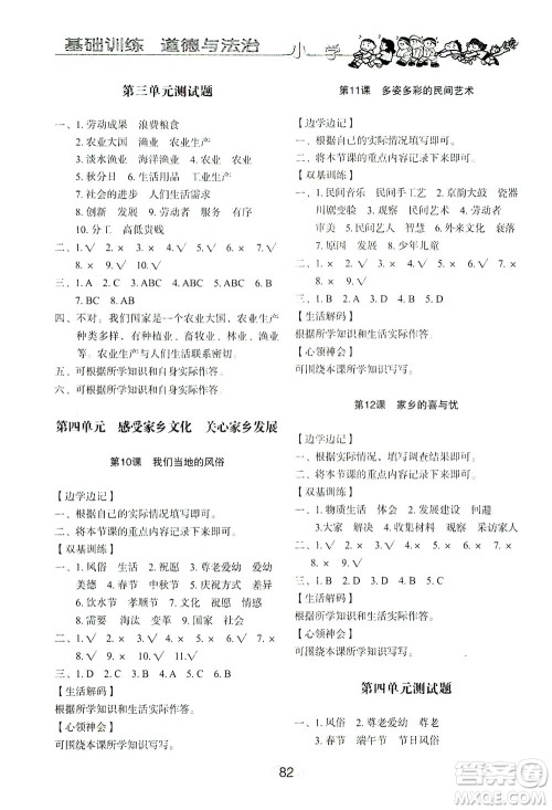 山东教育出版社2021小学基础训练四年级道德与法治下册答案