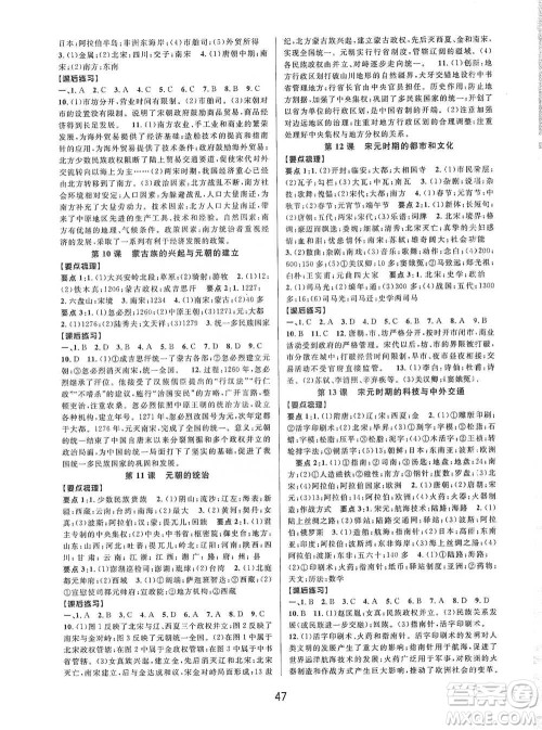 天津科学技术出版社2021初中新学案优化与提高历史与社会课程用书七年级下册参考答案