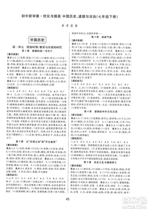 天津科学技术出版社2021初中新学案优化与提高历史与社会课程用书七年级下册参考答案