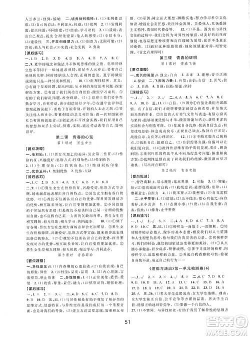 天津科学技术出版社2021初中新学案优化与提高历史与社会课程用书七年级下册参考答案