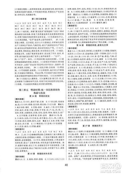 天津科学技术出版社2021初中新学案优化与提高历史与社会课程用书七年级下册参考答案