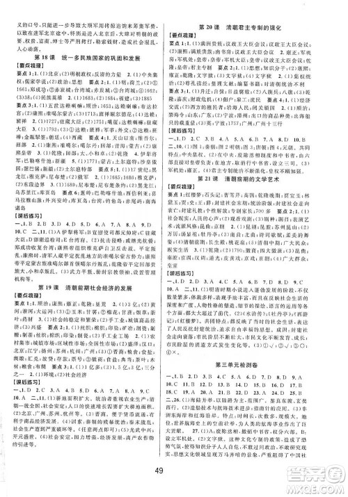 天津科学技术出版社2021初中新学案优化与提高历史与社会课程用书七年级下册参考答案