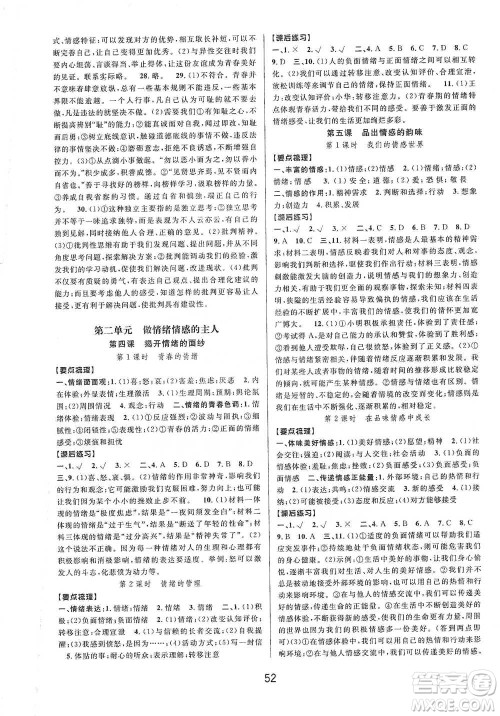 天津科学技术出版社2021初中新学案优化与提高历史与社会课程用书七年级下册参考答案