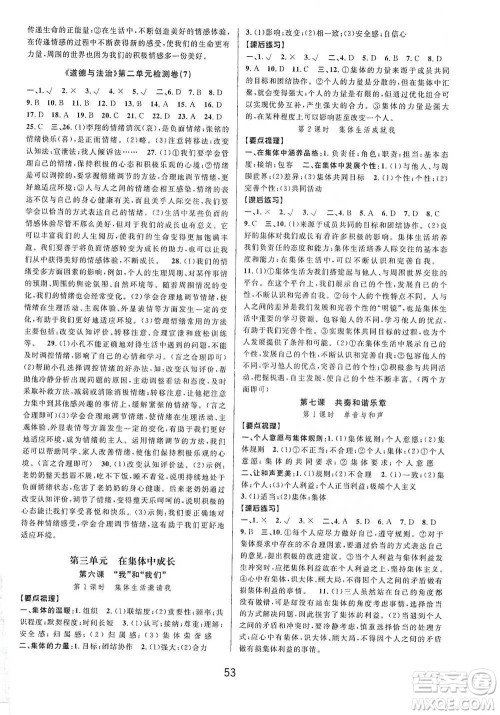 天津科学技术出版社2021初中新学案优化与提高历史与社会课程用书七年级下册参考答案