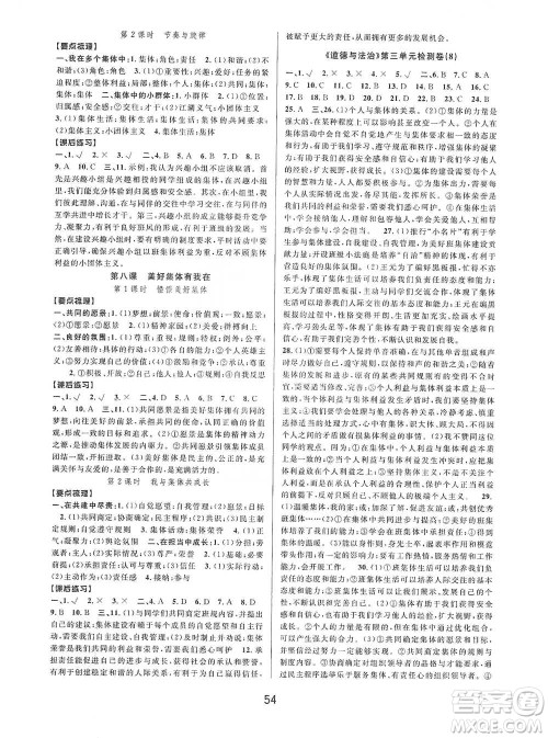 天津科学技术出版社2021初中新学案优化与提高历史与社会课程用书七年级下册参考答案