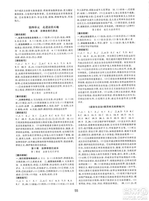 天津科学技术出版社2021初中新学案优化与提高历史与社会课程用书七年级下册参考答案