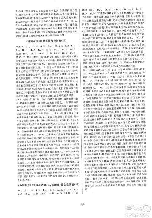 天津科学技术出版社2021初中新学案优化与提高历史与社会课程用书七年级下册参考答案