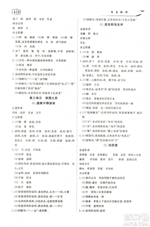 湖北科学技术出版社2021年351高效课堂导学案语文九年级下人教版答案