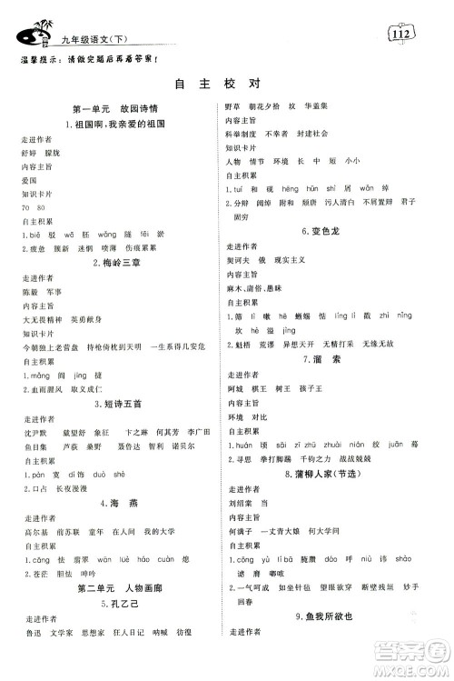 湖北科学技术出版社2021年351高效课堂导学案语文九年级下人教版答案