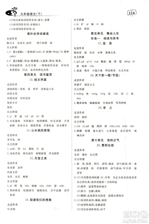 湖北科学技术出版社2021年351高效课堂导学案语文九年级下人教版答案