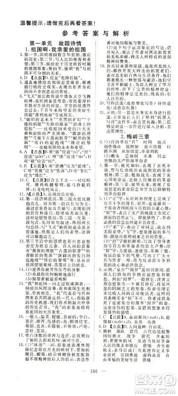 湖北科学技术出版社2021年351高效课堂导学案语文九年级下人教版答案