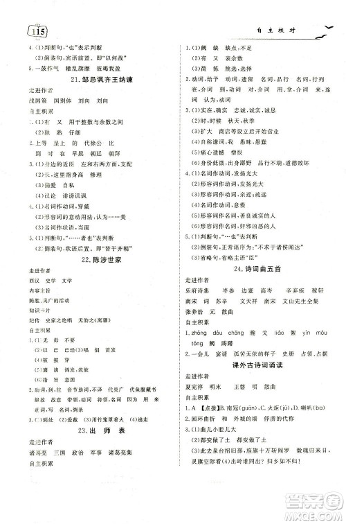 湖北科学技术出版社2021年351高效课堂导学案语文九年级下人教版答案