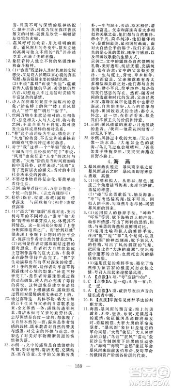 湖北科学技术出版社2021年351高效课堂导学案语文九年级下人教版答案