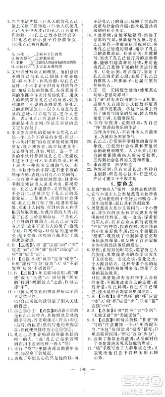 湖北科学技术出版社2021年351高效课堂导学案语文九年级下人教版答案