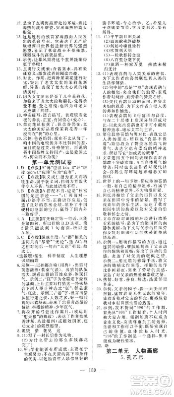 湖北科学技术出版社2021年351高效课堂导学案语文九年级下人教版答案