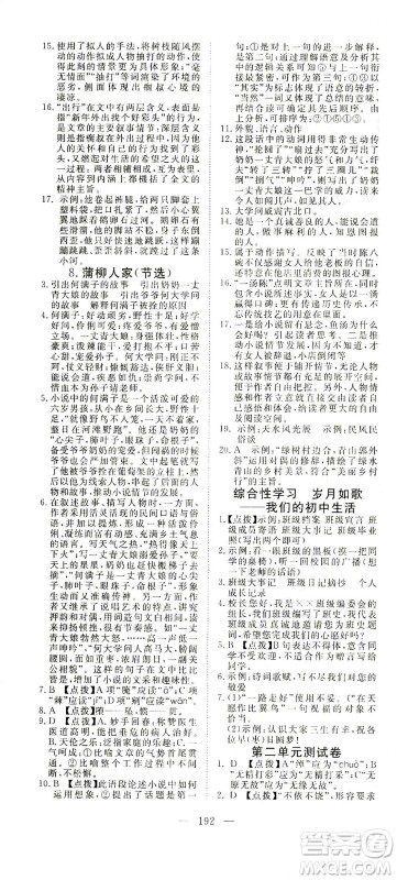 湖北科学技术出版社2021年351高效课堂导学案语文九年级下人教版答案