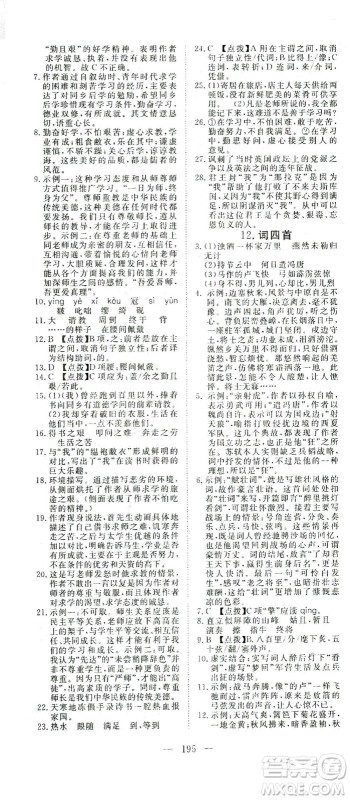 湖北科学技术出版社2021年351高效课堂导学案语文九年级下人教版答案