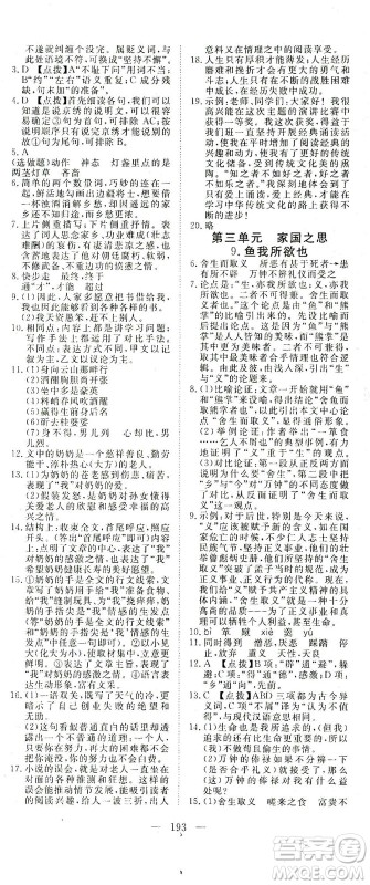 湖北科学技术出版社2021年351高效课堂导学案语文九年级下人教版答案