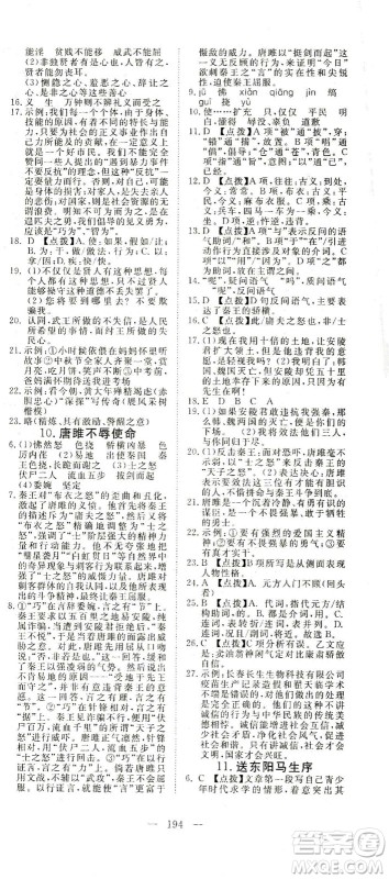 湖北科学技术出版社2021年351高效课堂导学案语文九年级下人教版答案
