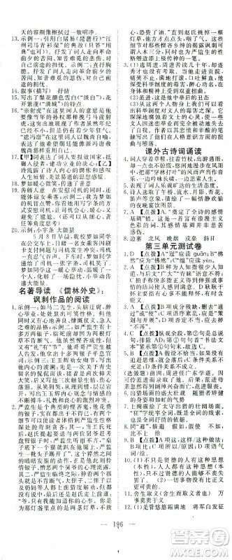 湖北科学技术出版社2021年351高效课堂导学案语文九年级下人教版答案