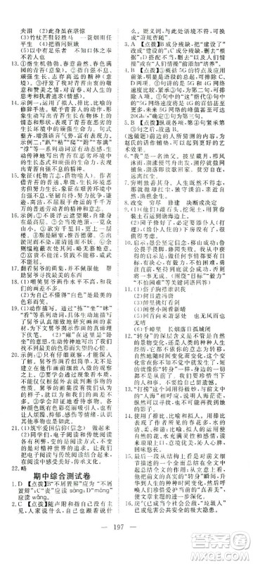 湖北科学技术出版社2021年351高效课堂导学案语文九年级下人教版答案