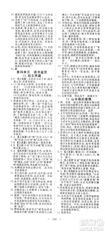 湖北科学技术出版社2021年351高效课堂导学案语文九年级下人教版答案