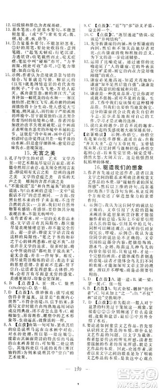 湖北科学技术出版社2021年351高效课堂导学案语文九年级下人教版答案