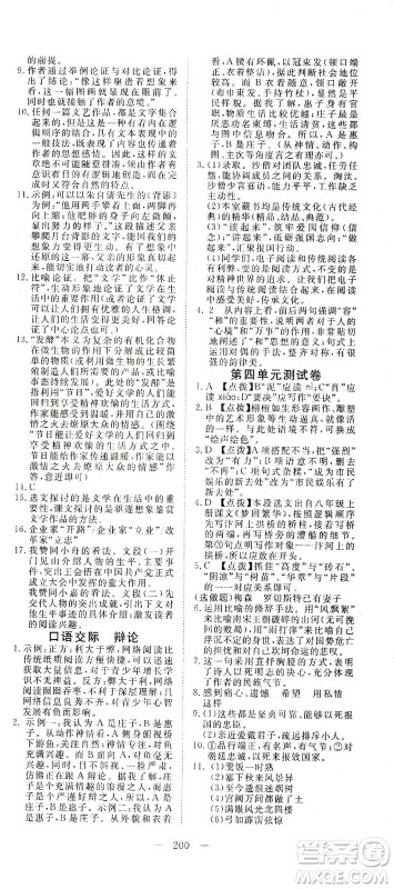 湖北科学技术出版社2021年351高效课堂导学案语文九年级下人教版答案