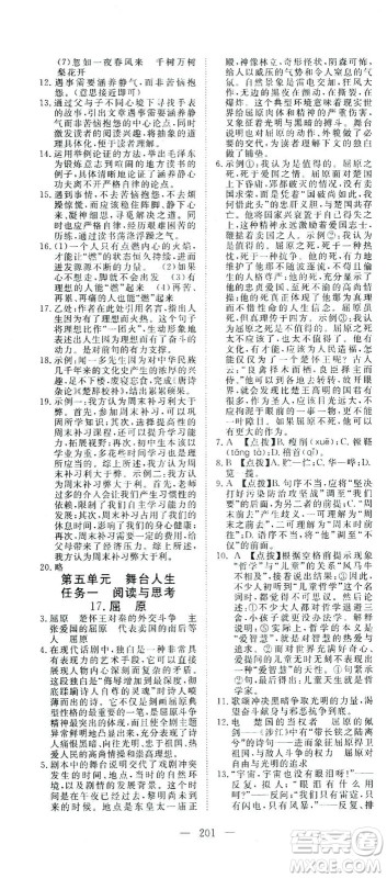 湖北科学技术出版社2021年351高效课堂导学案语文九年级下人教版答案