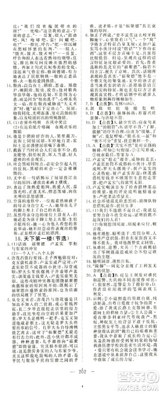 湖北科学技术出版社2021年351高效课堂导学案语文九年级下人教版答案