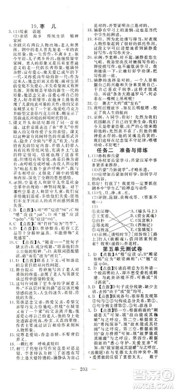 湖北科学技术出版社2021年351高效课堂导学案语文九年级下人教版答案 湖北科学技术出版社2021年351高效课堂导学案语文九年级下人教版答案