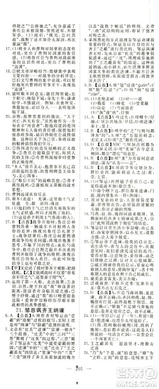 湖北科学技术出版社2021年351高效课堂导学案语文九年级下人教版答案