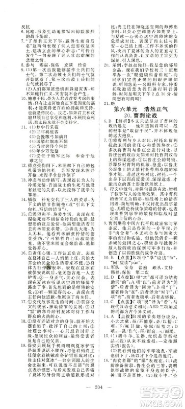 湖北科学技术出版社2021年351高效课堂导学案语文九年级下人教版答案