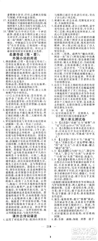 湖北科学技术出版社2021年351高效课堂导学案语文九年级下人教版答案