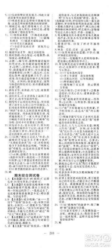 湖北科学技术出版社2021年351高效课堂导学案语文九年级下人教版答案