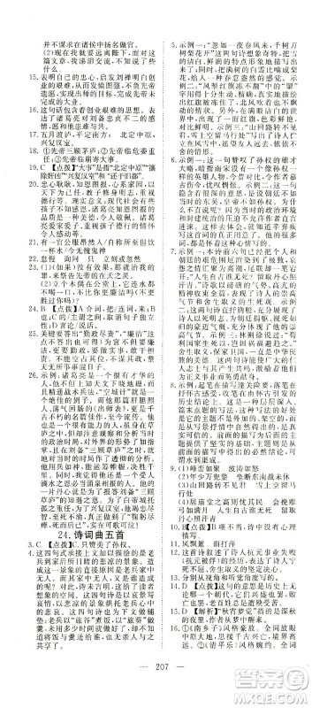 湖北科学技术出版社2021年351高效课堂导学案语文九年级下人教版答案 湖北科学技术出版社2021年351高效课堂导学案语文九年级下人教版答案