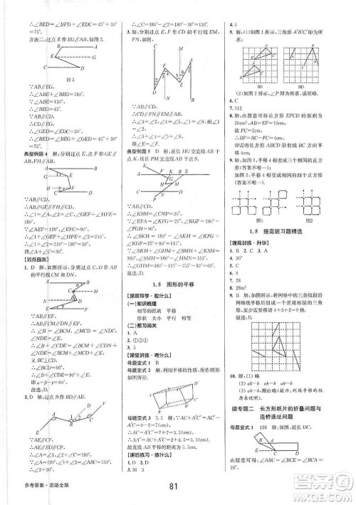 天津科学技术出版社2021初中新学案优化与提高数学七年级下册参考答案