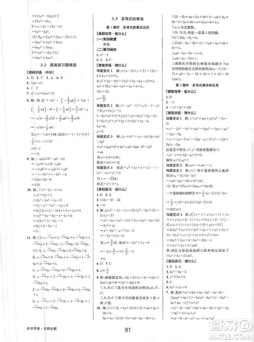 天津科学技术出版社2021初中新学案优化与提高数学七年级下册参考答案